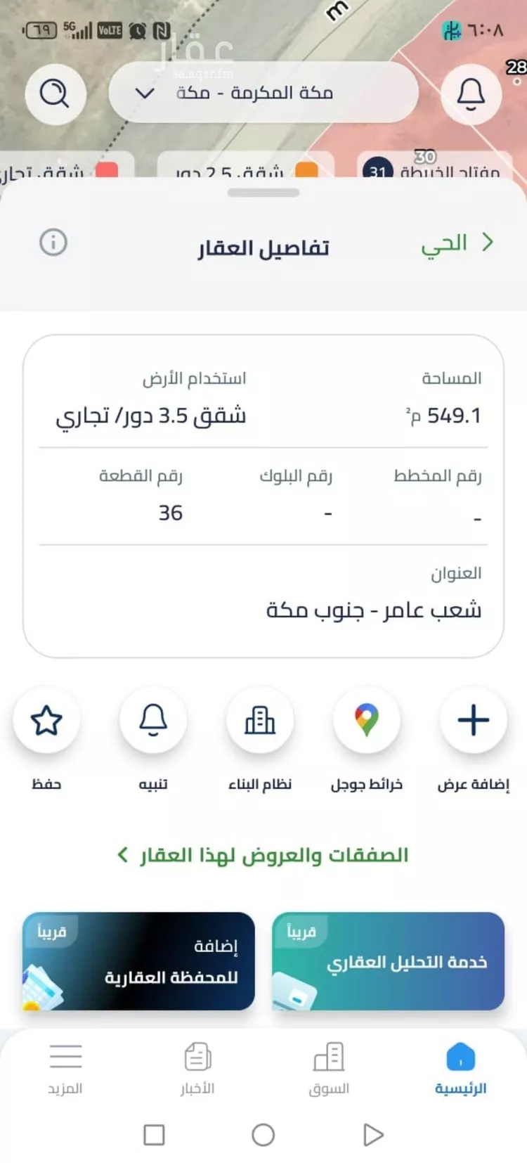 أرض للبيع في شارع محمد عمر توفيق, حي شعب عامر , مدينة مكة المكرمة, منطقة مكة المكرمة صورة 4