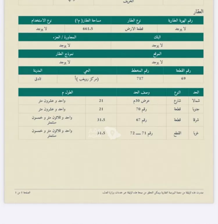 أرض للبيع في شارع داخل , حي رويغب, مدينة رويغب, منطقة الرياض 2