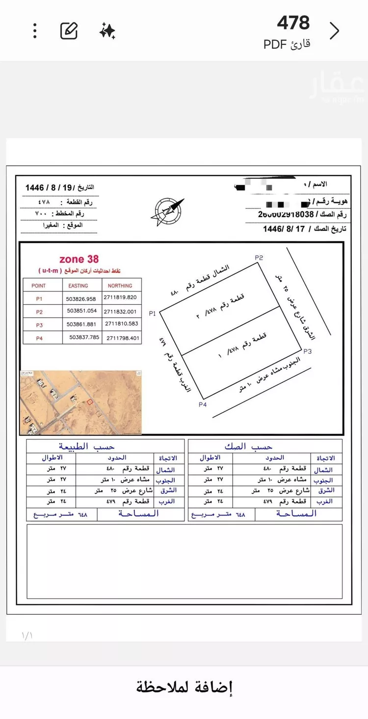 أرض للبيع في شارع مغيرا (الجديده) 48, حي مغيرا (الجديده), مدينة مغيرا (الجديده), منطقة الرياض صورة 4