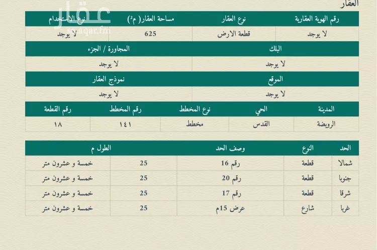 أرض للبيع في شارع ابن رواحة, حي القدس, مدينة القويعية - الرويضه, منطقة الرياض صورة 3