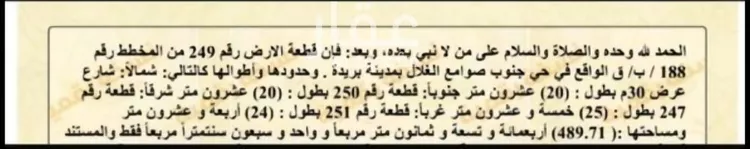 أرض للبيع في شارع الشقه العليا 1181, حي السليمانية, مدينة بريده, منطقة القصيم صورة 2