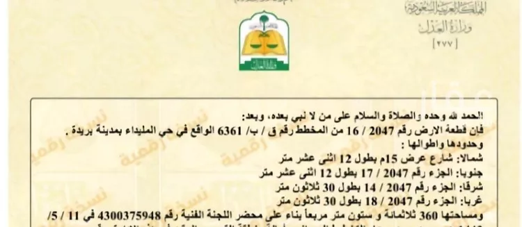 أرض للبيع في شارع المفرق وكمب الطرق 2243, حي الليوان, مدينة بريده, منطقة القصيم صورة 2