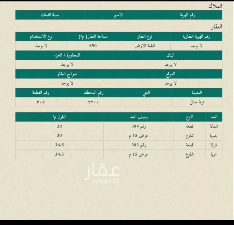 أرض للبيع في شارع داخلي , حي الربوة, مدينة تربة, منطقة حائل صورة 2