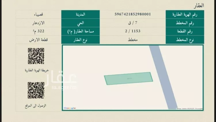 أرض للبيع في شارع المذنب, حي حي الازدهار, مدينة قصيباء الجديده, منطقة القصيم صورة 4