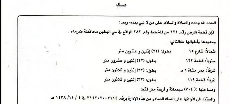 Land for Sale in Al Muzahimiyah Al GhatGhat صورة 2