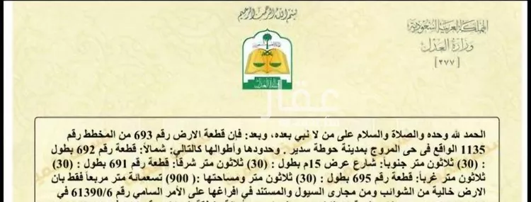 أرض للبيع في شارع داخلي , حي المروج, مدينة حوطه سدير, منطقة الرياض صورة 2