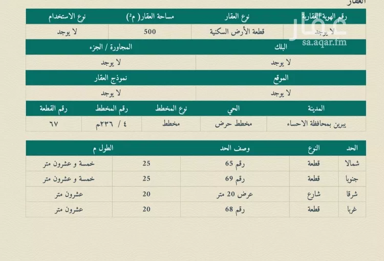 أرض للبيع في شارع داخلي , حي حرض, مدينة حرض, المنطقة الشرقية