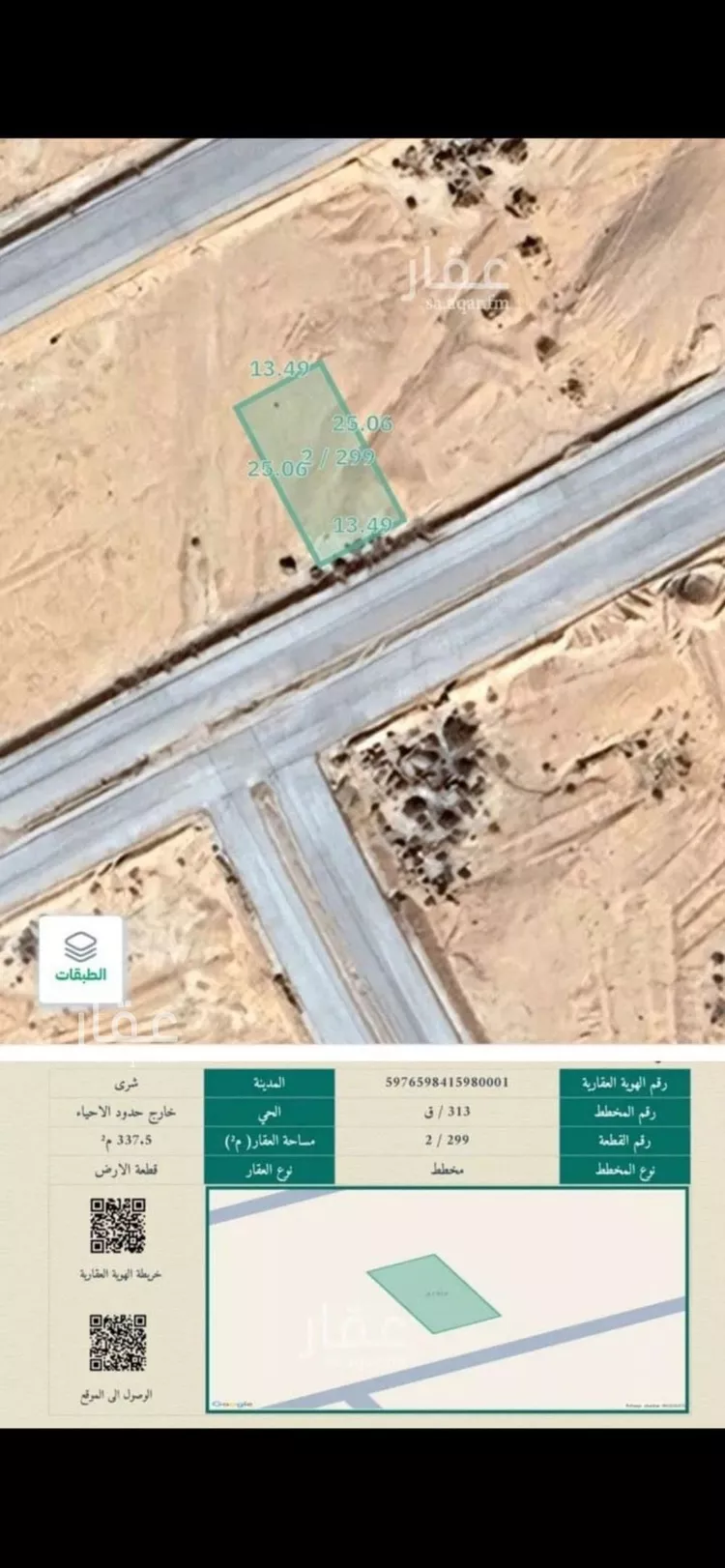 Land for Sale in Buraydah Ar Rihab