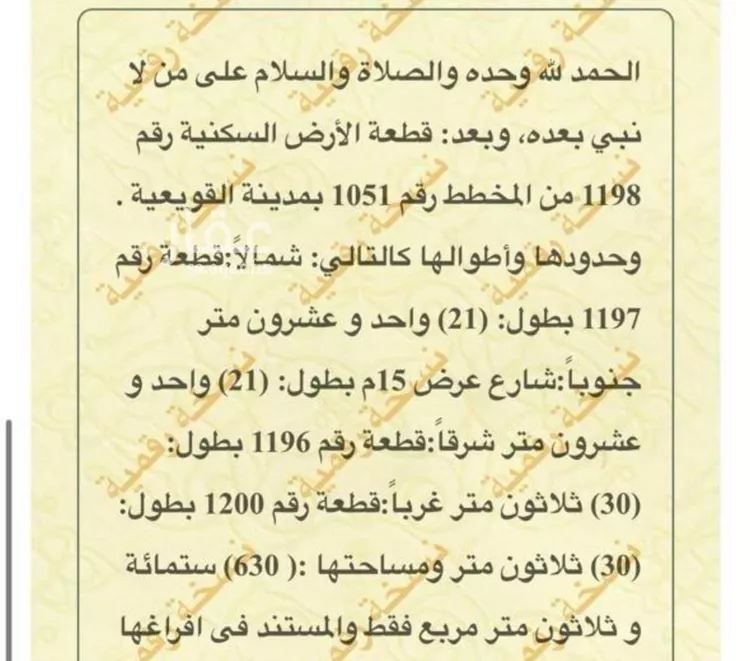 أرض للبيع في شارع 1051 مخطط رقم 77, حي 1051 مخطط رقم, مدينة القويعية, منطقة الرياض صورة 2