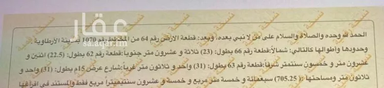 أرض للبيع في شارع داخلي , حي الغدير, مدينة الأرطاوية, منطقة الرياض صورة 2