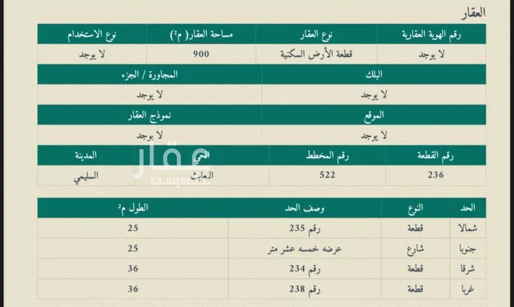 أرض للبيع في شارع فرعي, حي البعايث, مدينة البعايث, منطقة حائل صورة 2