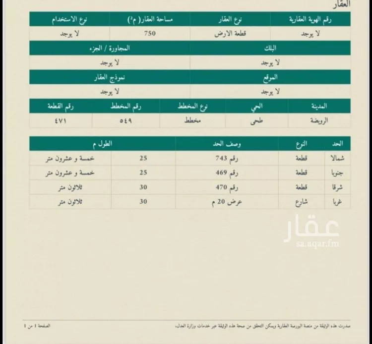 أرض للبيع في شارع سعد عبدالله سعد الزهراني, مدينة طحي, منطقة الرياض صورة 2