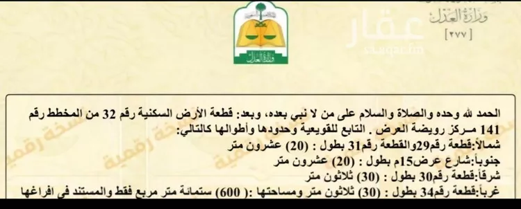 أرض للبيع في شارع ابن راجل, حي القدس, مدينة القويعية - الرويضه, منطقة الرياض صورة 3