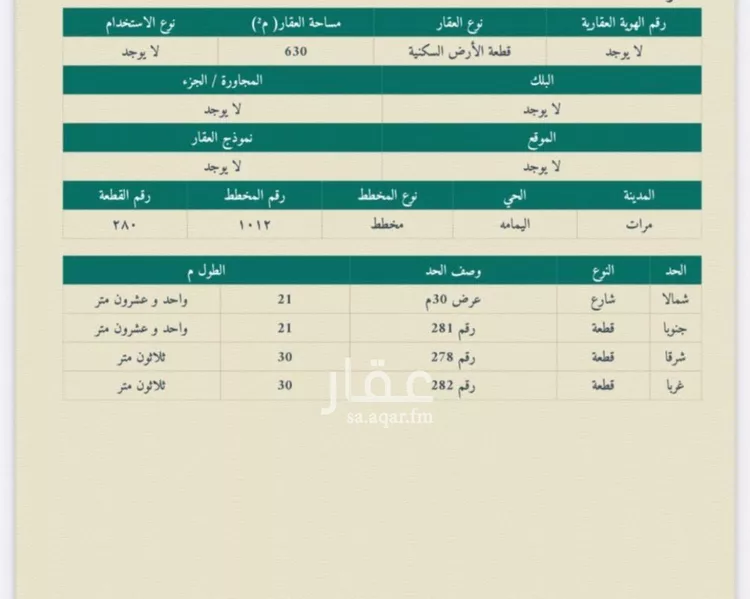 أرض للبيع في شارع ابن الملك الورداني, حي اليمامة, مدينة مرات, منطقة الرياض صورة 3