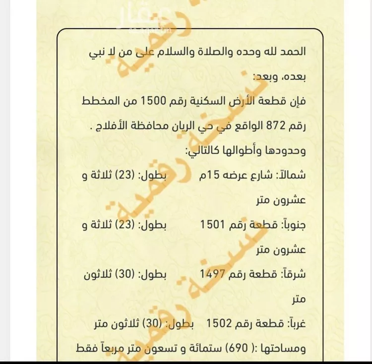 أرض للبيع في شارع الريان 35, حي الريان, مدينة الأفلاج, منطقة الرياض صورة 3