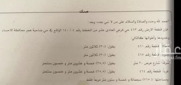 أرض للبيع في شارع داخلي , حي هجر الحادي عشر, مدينة الاحساء, المنطقة الشرقية صورة 2