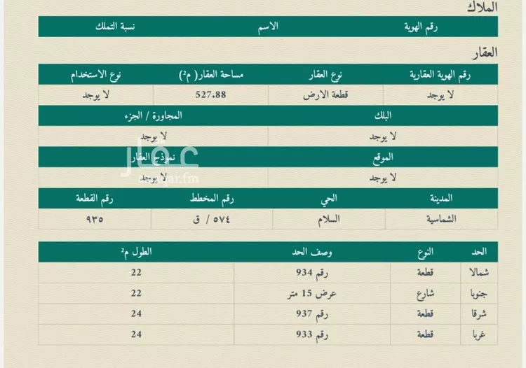 أرض للبيع في شارع الشماسيه 157, حي حي السلام, مدينة الشماسيه, منطقة القصيم صورة 2