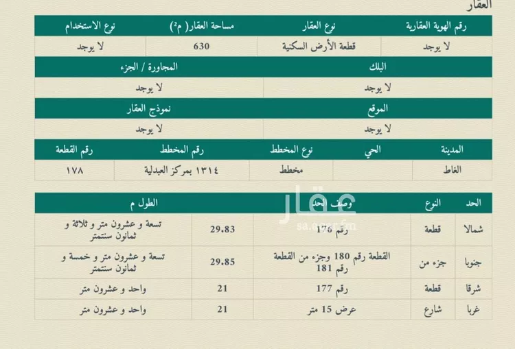 أرض للبيع في شارع داخلي , حي العبدليه, مدينة العبدليه, منطقة الرياض صورة 2