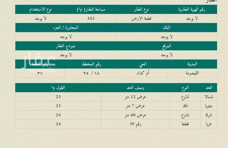 Land for Sale in Hafr Al Batin Al Khalij صورة 2