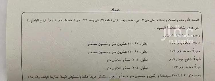 أرض للبيع في شارع أوس بن المنذر الأنصاري, حي المخطط الجديد, مدينة المخطط الجديد, منطقة مكة المكرمة صورة 3