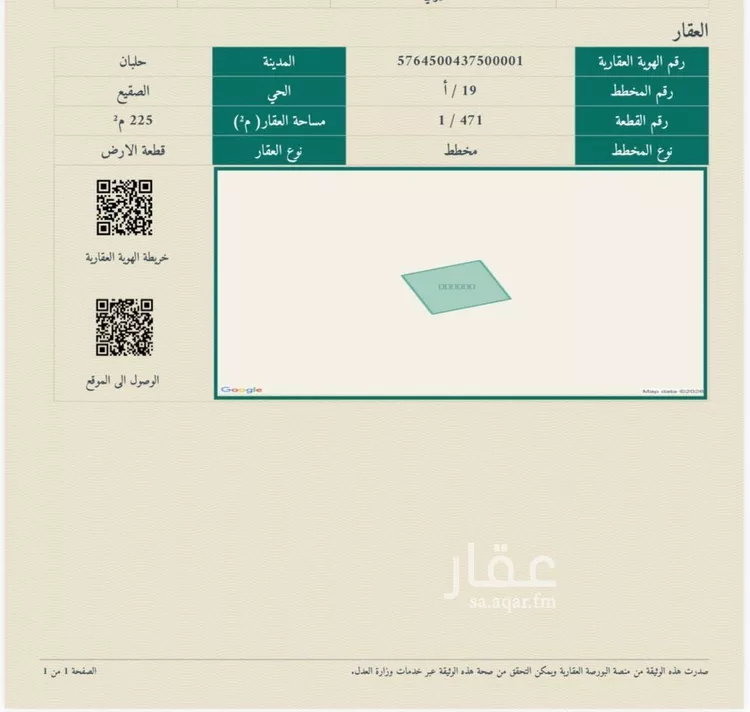 أرض للبيع في شارع عمر بن الخطاب, حي الصقيع, مدينة الصقيع, منطقة الرياض