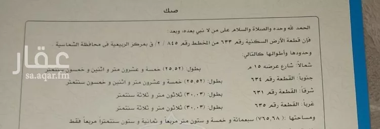 أرض للبيع في شارع الأرق بن أبي الأرقم, حي الربيعيه, مدينة الربيعيه, منطقة القصيم صورة 2