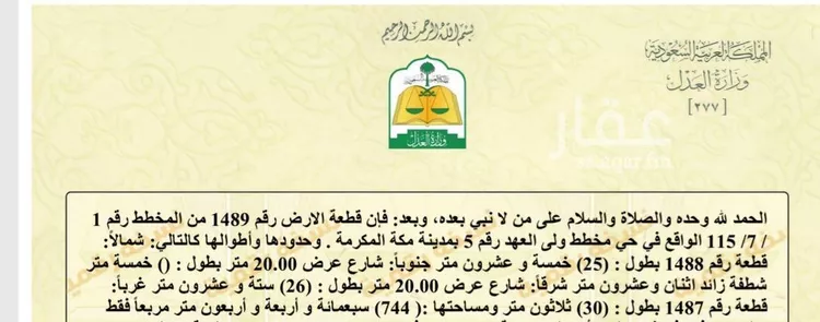 أرض للبيع في شارع اعشي همدان, حي الهجلة الجديد, مدينة مكة المكرمة, منطقة مكة المكرمة صورة 4