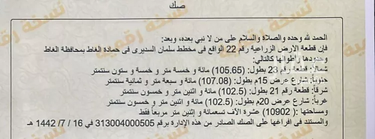 أرض للبيع في شارع حي 1156 7, حي 1156, مدينة الغاط, منطقة الرياض صورة 2
