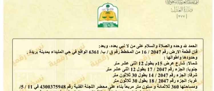 أرض للبيع في شارع المفرق وكمب الطرق 2243, حي الليوان, مدينة بريدة, منطقة القصيم صورة 2