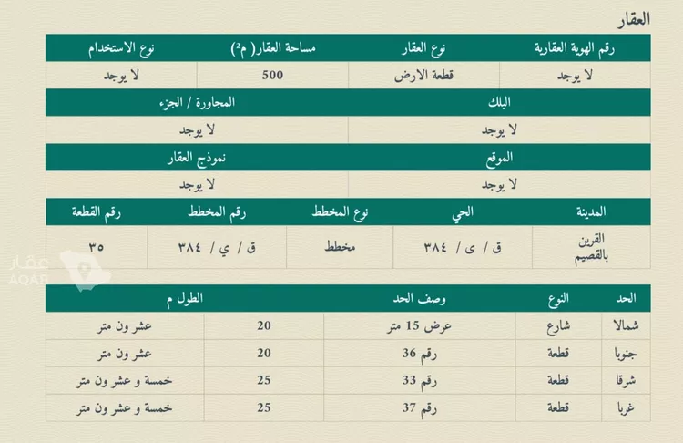 أرض للبيع في شارع ذكوان السلمي, حي القرين, مدينة القرين, منطقة القصيم 2
