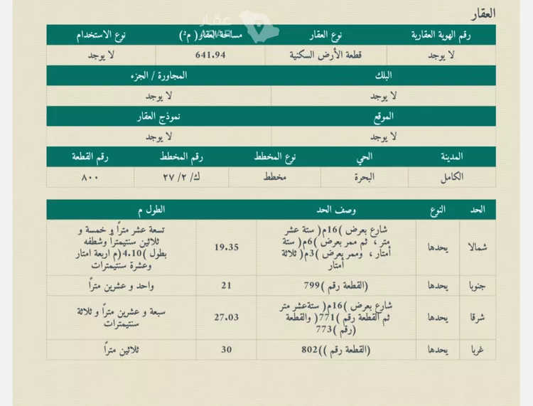 أرض للبيع في شارع داخل , حي ام الطرف, مدينة الكامل, منطقة مكة المكرمة 2
