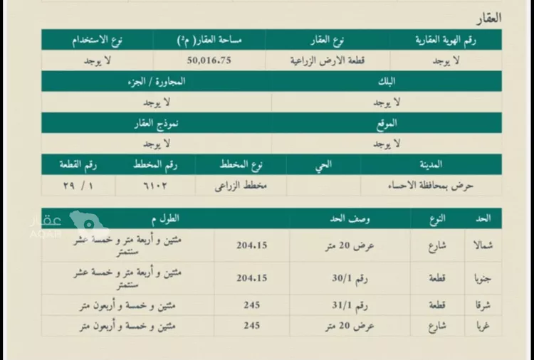 أرض للبيع في شارع داخل , حي حرض, مدينة حرض, المنطقة الشرقية 2
