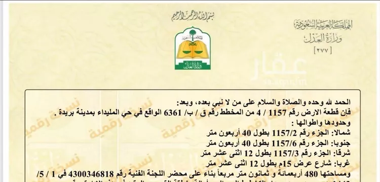 أرض للبيع في شارع المفرق وكمب الطرق 1648, حي الليوان, مدينة بريده, منطقة القصيم صورة 5