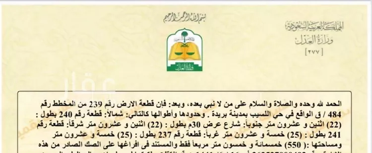 أرض للبيع في حي اللسيب, مدينة بريده, منطقة القصيم صورة 2