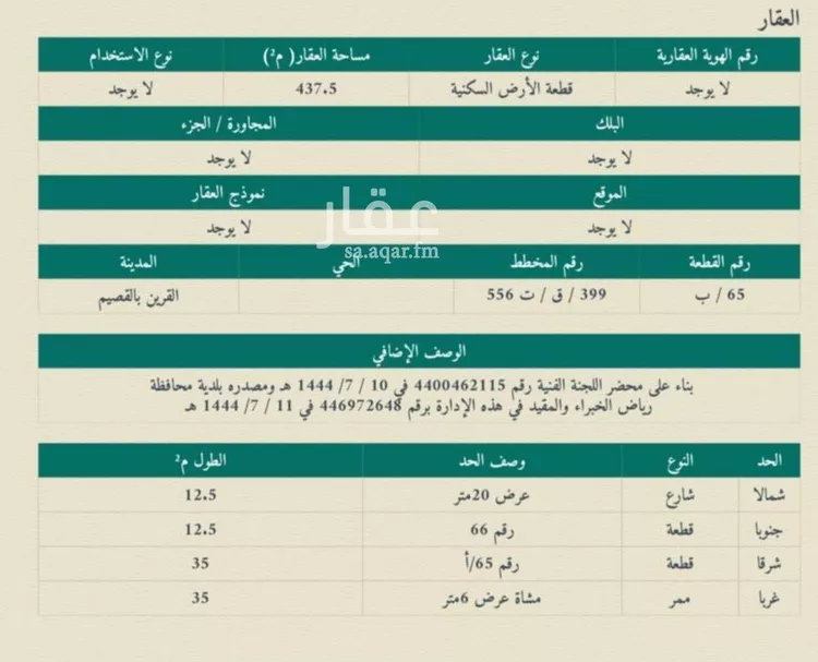 أرض للبيع في شارع داخلي , حي القرين, مدينة القرين, منطقة القصيم صورة 2