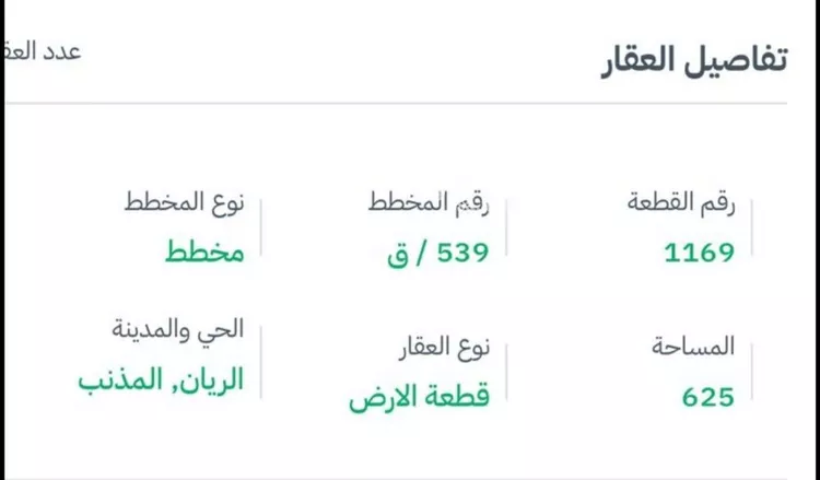 أرض للبيع في شارع معروف الرصافي, حي الريان, مدينة المذنب, منطقة القصيم صورة 2