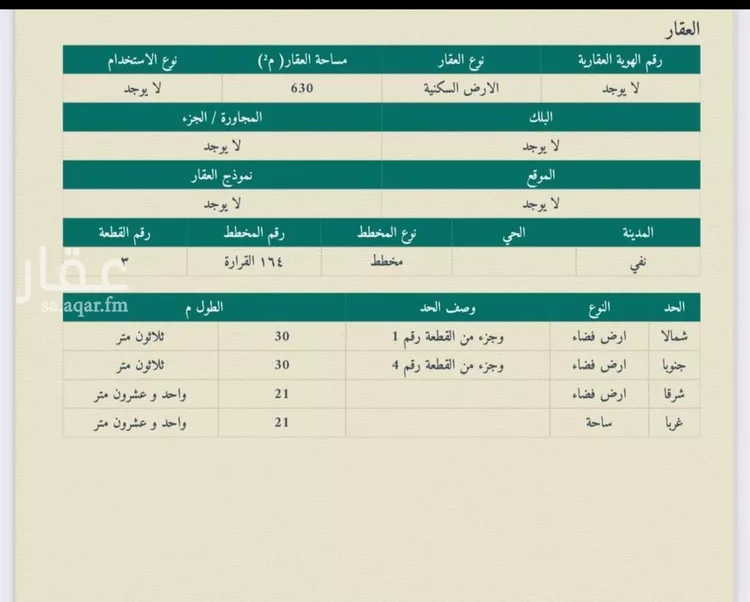 أرض للبيع في حي القراره, مدينة القراره, منطقة الرياض
