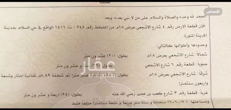 أرض للبيع في شارع الاشجعي, حي السلام, مدينة المدينة المنورة, منطقة المدينة المنورة صورة 2