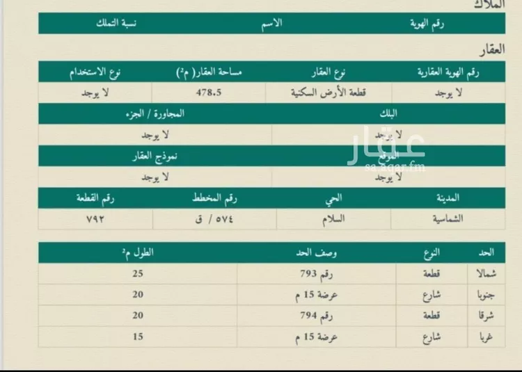 أرض للبيع في شارع داخلي , حي حي السلام, مدينة الشماسية, منطقة القصيم صورة 2