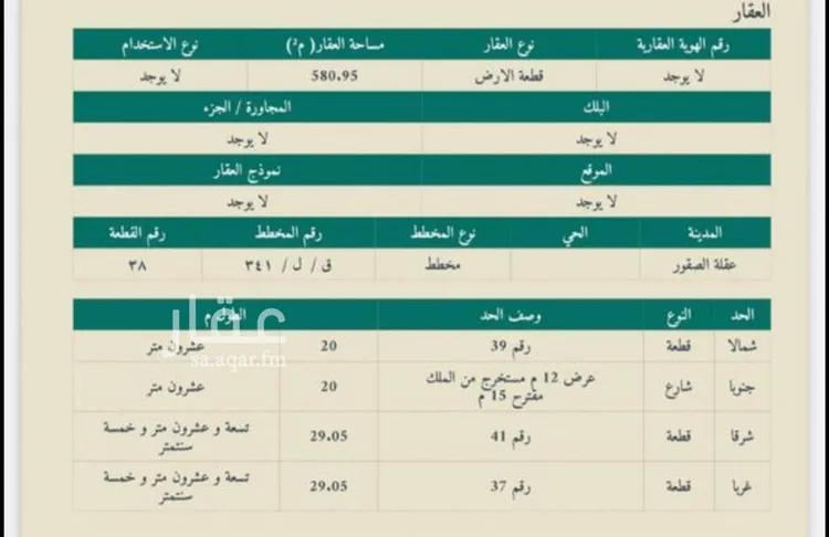 أرض للبيع في شارع داخلي , حي الريان, مدينة عقلة الصقور, منطقة القصيم صورة 4