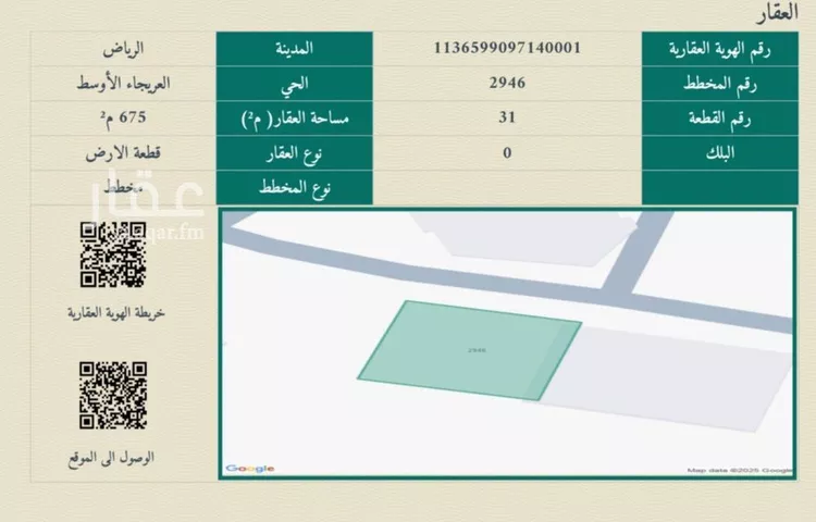 أرض للبيع في شارع البرجان, حي العريجاء الأوسط, مدينة الرياض, منطقة الرياض صورة 3