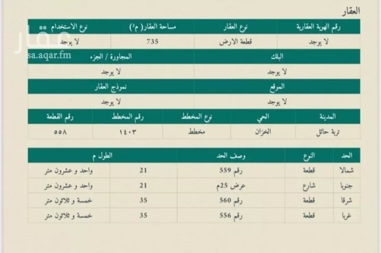 أرض للبيع في شارع داخلي , حي الخذامة, مدينة تربة, منطقة حائل صورة 2
