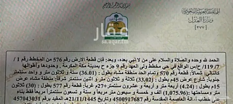 أرض للبيع في شارع البحيرات المرة, حي الفلق الجديد, مدينة مكة المكرمة, منطقة مكة المكرمة صورة 4