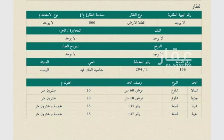 أرض للبيع في شارع الملك عبد العزيز, حي ضاحية الملك فهد, مدينة الدمام, المنطقة الشرقية صورة 2