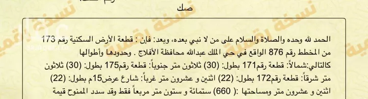 أرض للبيع في شارع الملك عبدالله 20, حي الملك عبدالله, مدينة الأفلاج, منطقة الرياض صورة 2