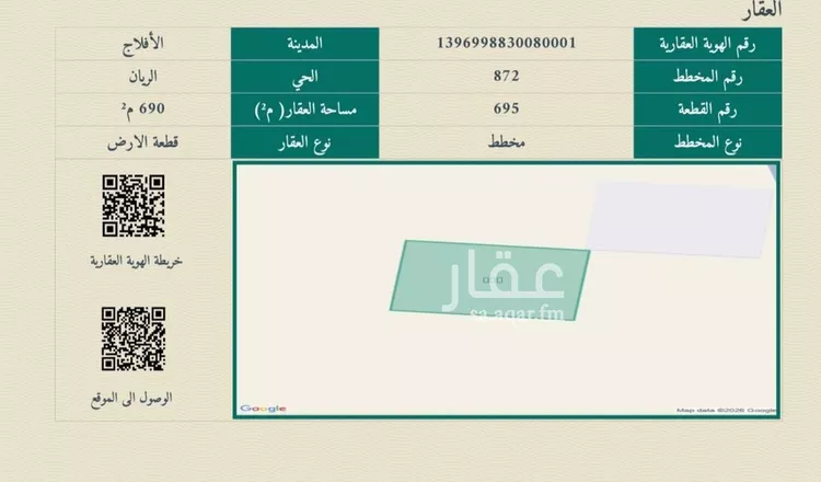 أرض للبيع في شارع الريان 86, حي الريان, مدينة الأفلاج, منطقة الرياض صورة 2