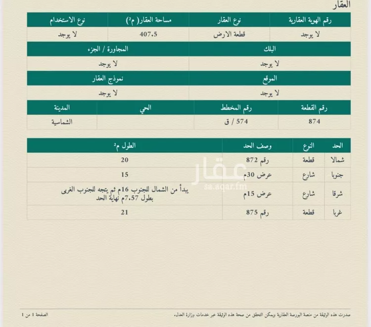 أرض للبيع في حي السلام, مدينة الشماسية, منطقة القصيم صورة 2