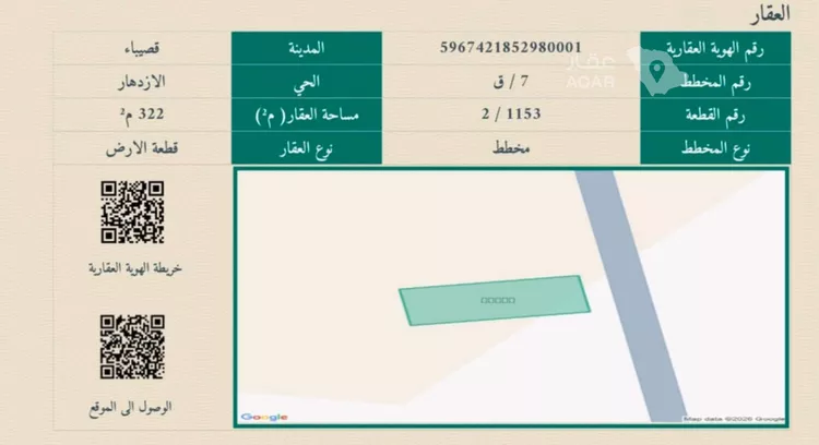 أرض للبيع في شارع المذنب, حي الازدهار, مدينة قصيباء الجديده, منطقة القصيم 2
