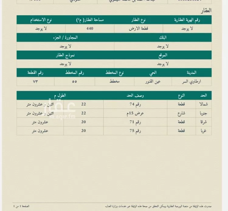 أرض للبيع في شارع فرعي, حي عين القنور, مدينة عين القنور, منطقة الرياض صورة 2