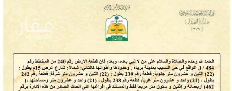 أرض للبيع في حي اللسيب, مدينة بريده, منطقة القصيم صورة 3